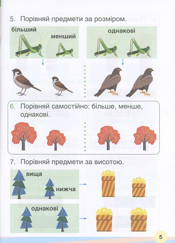 Мій помічник з математики. 1 клас. Комплект (частина 1+частина 2)