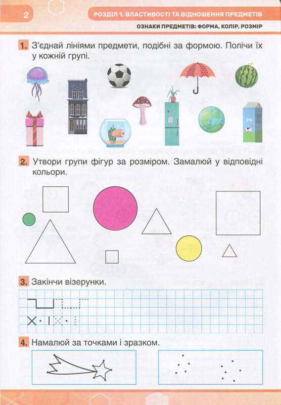 Рабочая тетрадь по математике. 1 класс. Комплект из 2-х частей