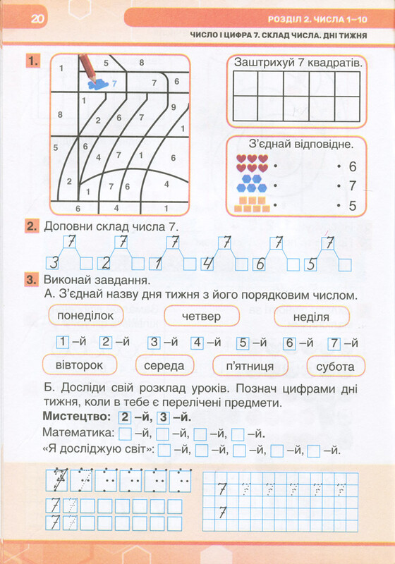 Рабочая тетрадь по математике. 1 класс. Комплект из 2-х частей