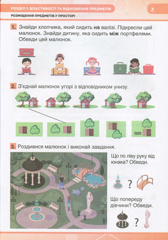 Рабочая тетрадь по математике. 1 класс. Комплект из 2-х частей