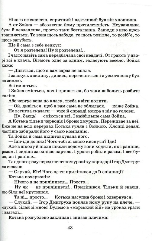 Одиниця з обманом / Всеволод Нестайко