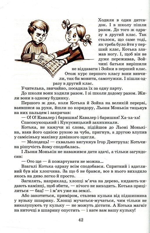 Одиниця з обманом / Всеволод Нестайко