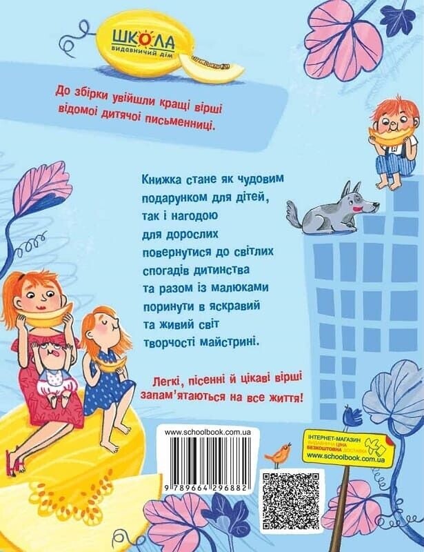 Улюблені вірші. Найкращі вірші для дітей / Наталя Забіла