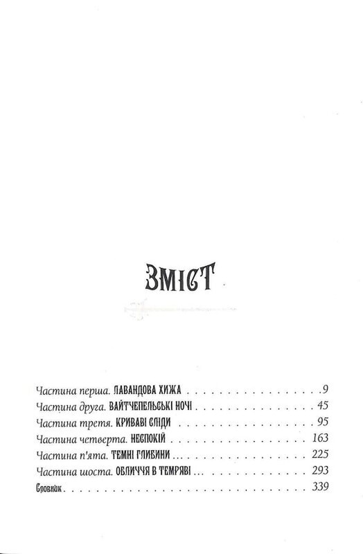 Агенція «Локвуд і Ко». Книга 3: Примарний хлопець / Джонатан Страуд