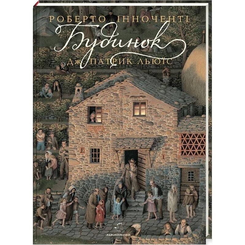 Будинок / Дж. Патрик Льюїс