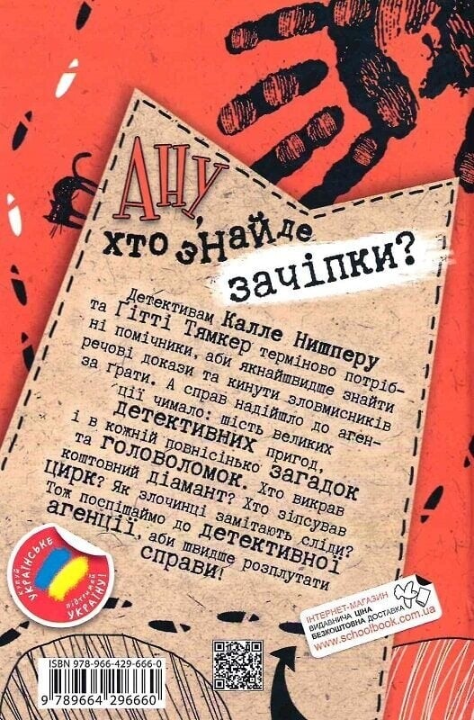 Детективний квест. Книга 3: Хто розплутає справу? 6 детективних історій / Юрг Обріст