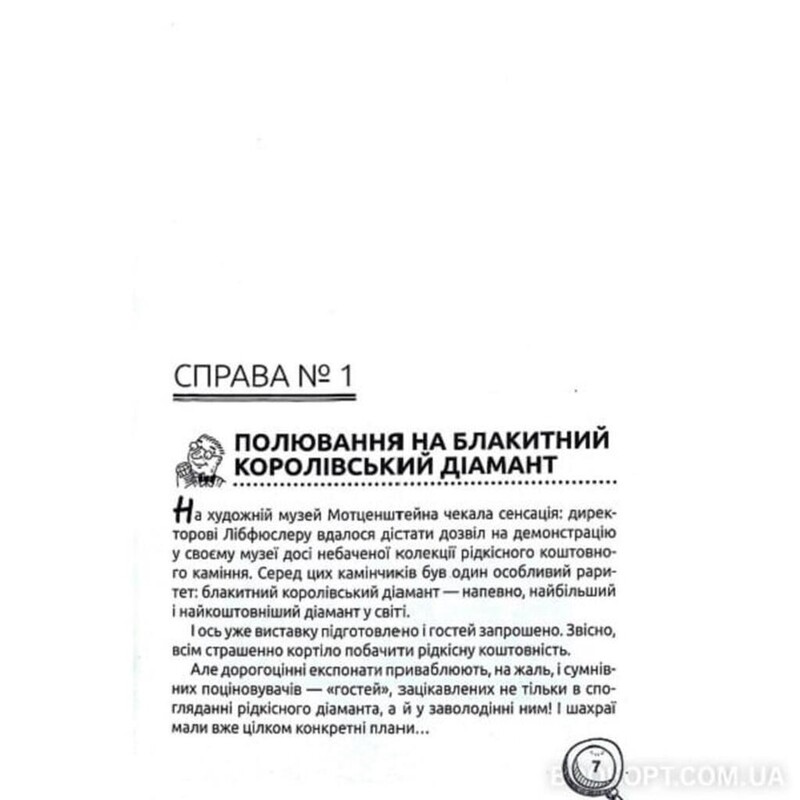 Детективний квест. Книга 3: Хто розплутає справу? 6 детективних історій / Юрг Обріст