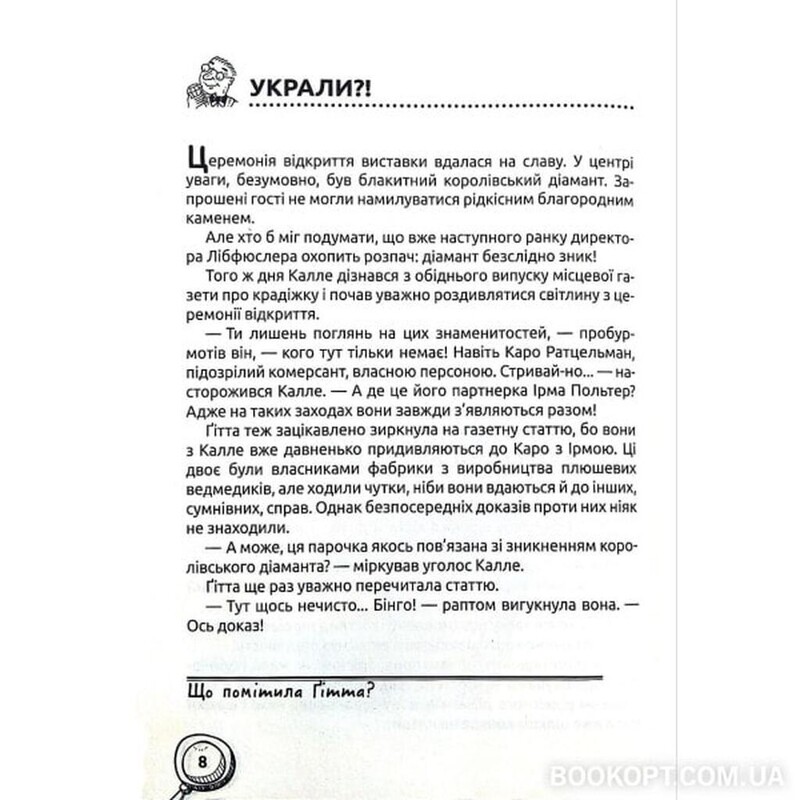 Детективний квест. Книга 3: Хто розплутає справу? 6 детективних історій / Юрг Обріст