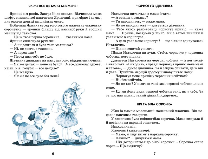 Квітка сонця / Василь Сухомлинський