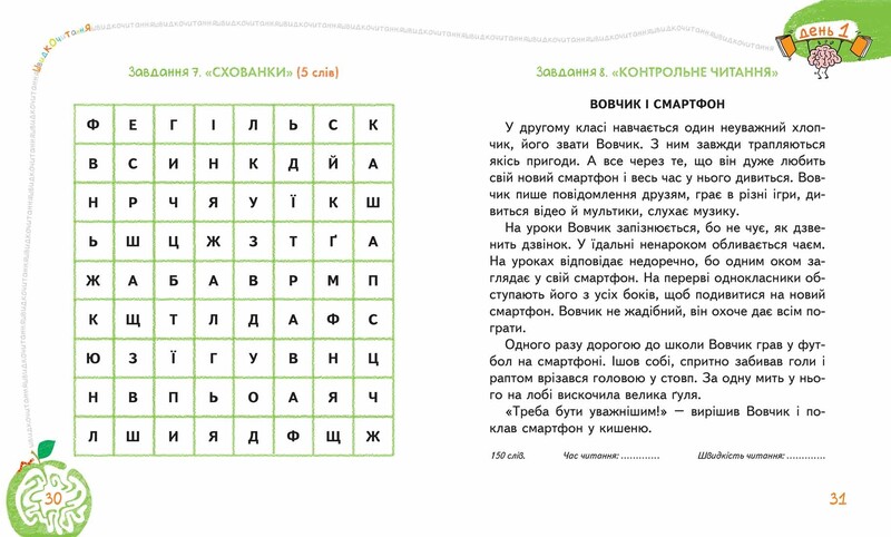 Основи швидкочитання / Василь Федієнко