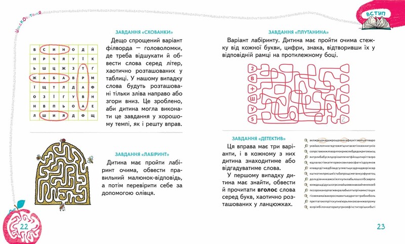Основи швидкочитання / Василь Федієнко