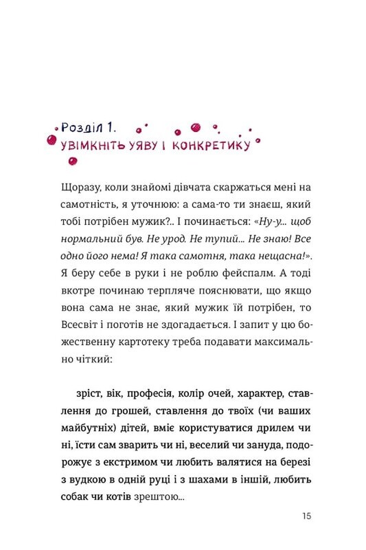 Як виходити заміж стільки разів, скільки захочете / Ірена Карпа