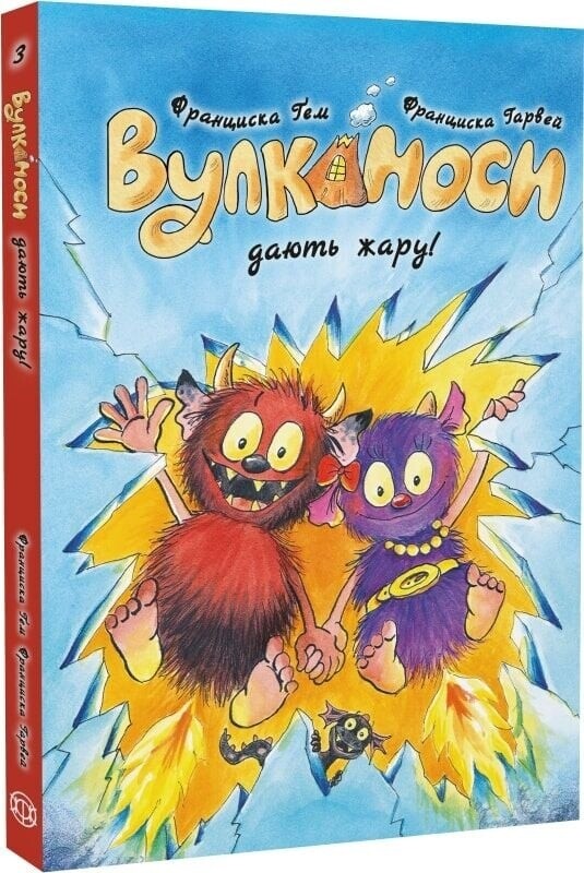 Вулканоси. Комплект із 8-ми книг / Франциска Ґем