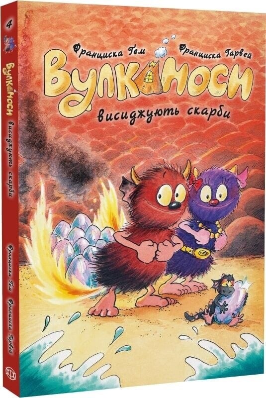 Вулканоси. Комплект із 8-ми книг / Франциска Ґем