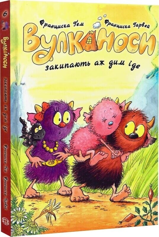 Вулканоси. Комплект із 8-ми книг / Франциска Ґем