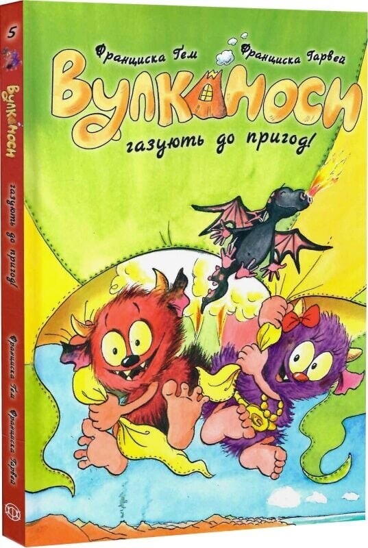 Вулканоси. Комплект із 8-ми книг / Франциска Ґем