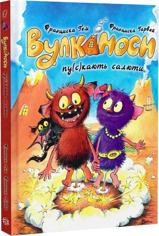 Вулканоси. Комплект із 8-ми книг / Франциска Ґем