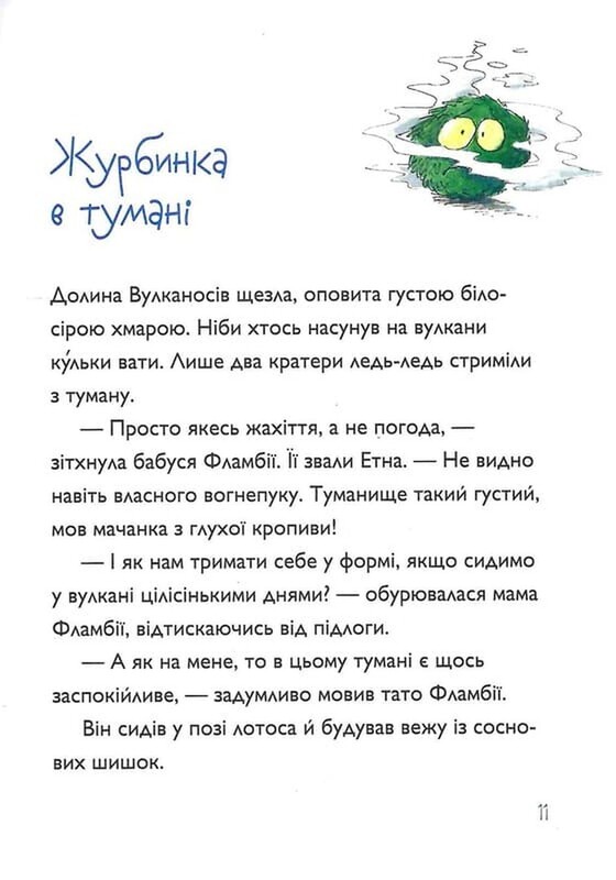Вулканоси. Комплект із 8-ми книг / Франциска Ґем