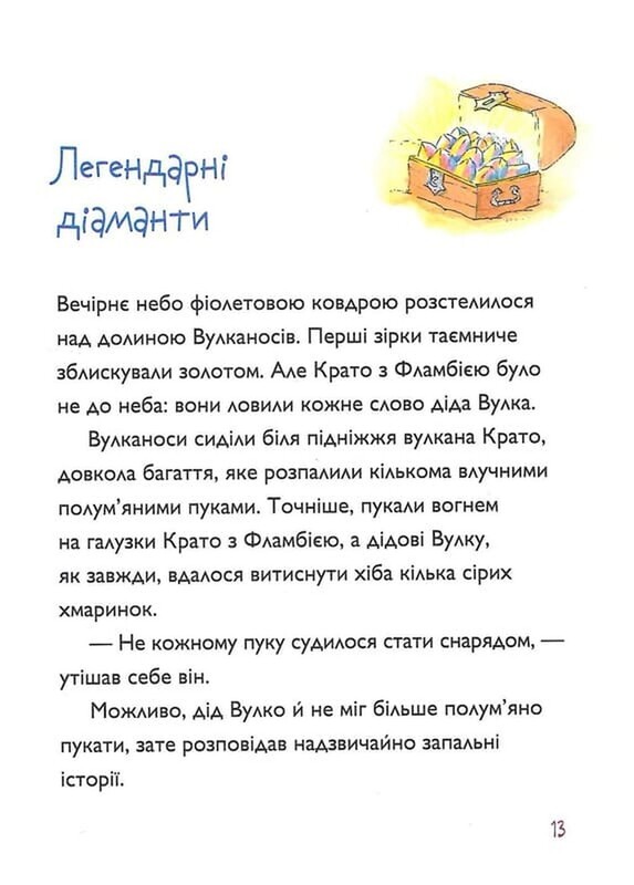 Вулканоси. Комплект із 8-ми книг / Франциска Ґем