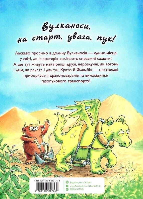 Вулканоси. Комплект із 8-ми книг / Франциска Ґем