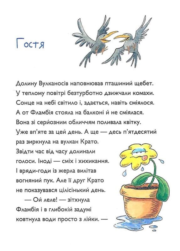 Вулканоси. Комплект із 8-ми книг / Франциска Ґем