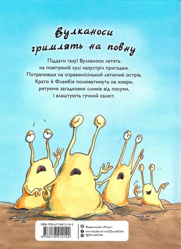 Вулканоси. Комплект із 8-ми книг / Франциска Ґем