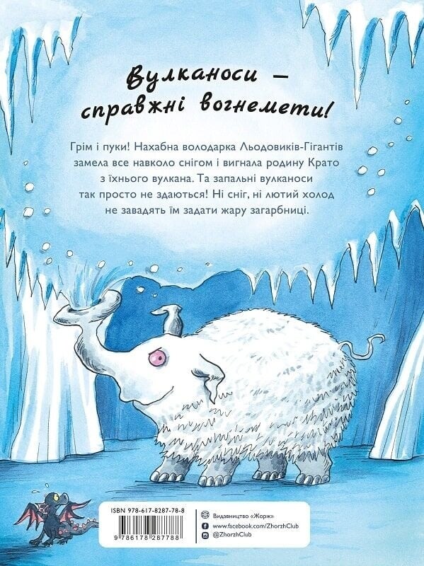 Вулканоси. Комплект із 8-ми книг / Франциска Ґем