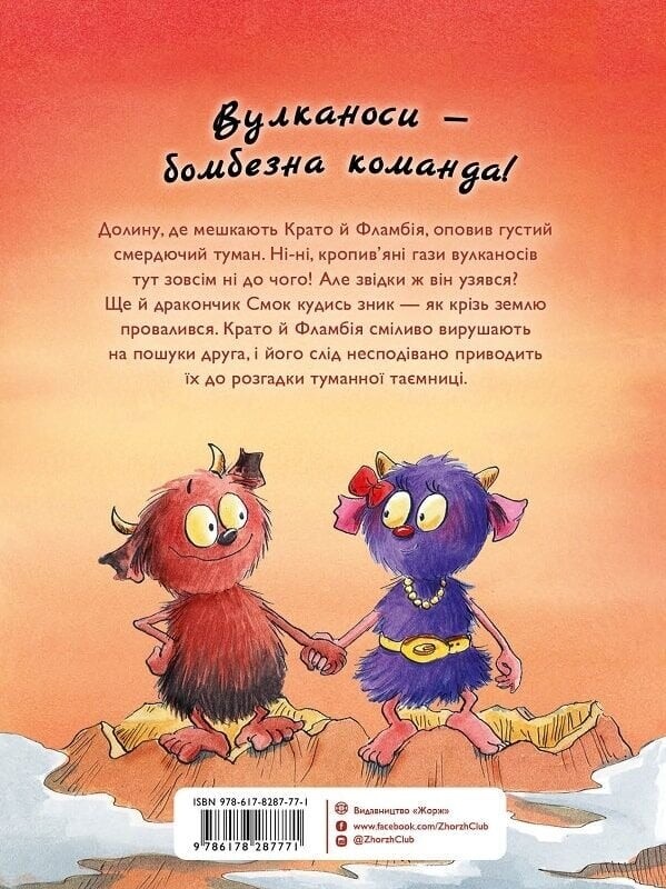 Вулканоси. Комплект із 8-ми книг / Франциска Ґем