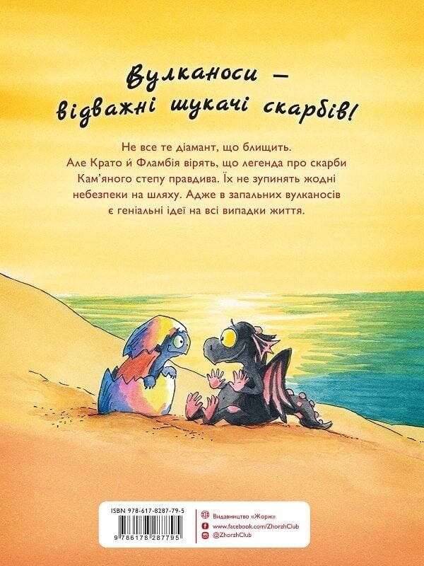 Вулканоси. Комплект із 8-ми книг / Франциска Ґем