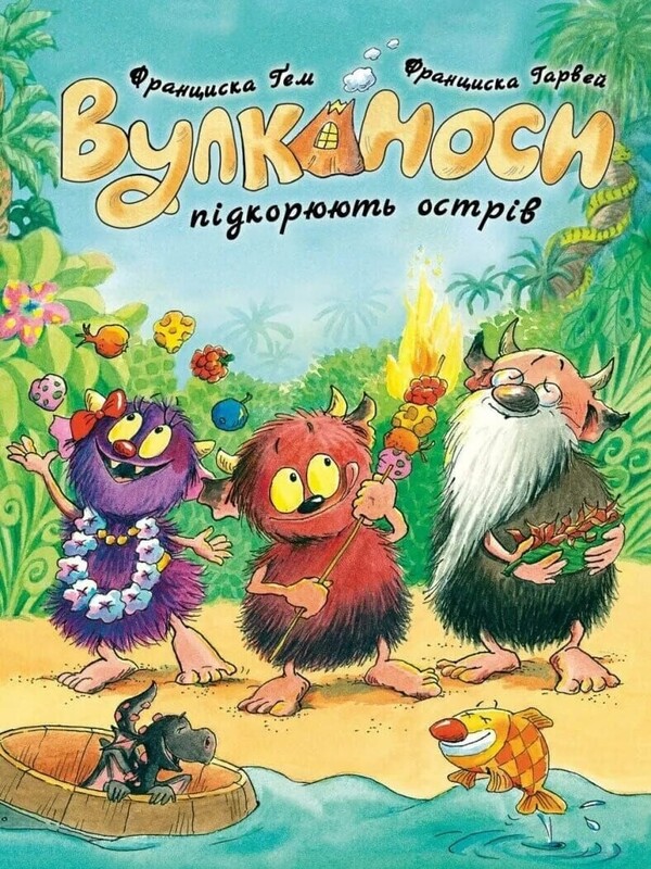 Вулканоси. Комплект із 8-ми книг / Франциска Ґем
