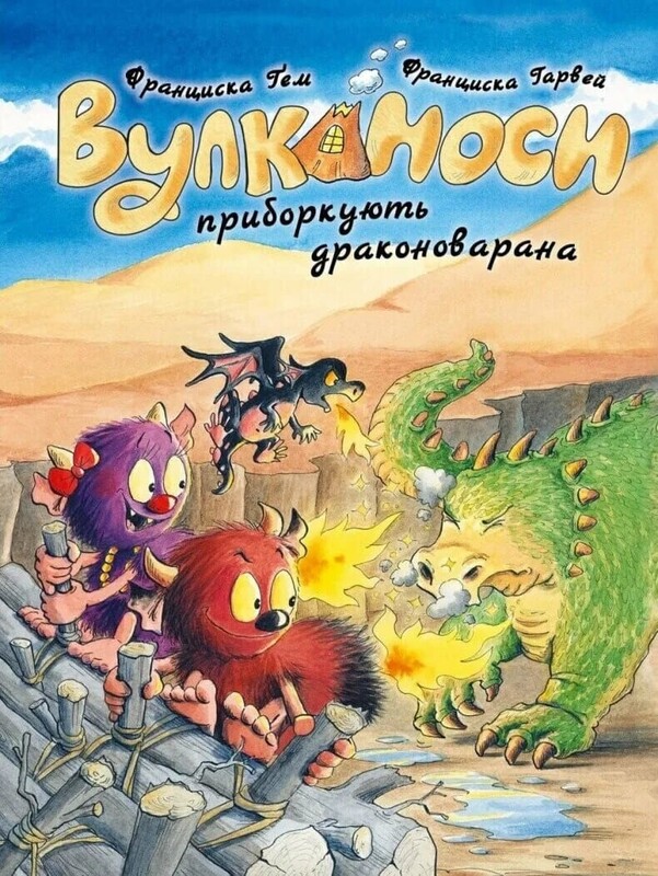 Вулканоси. Комплект із 8-ми книг / Франциска Ґем
