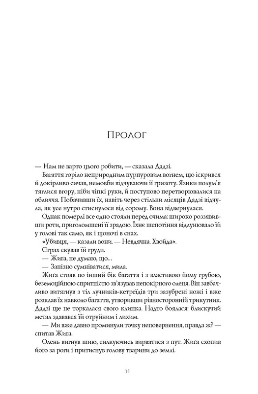 Макова війна. Комплект із 3-х книг / Ребекка Кван