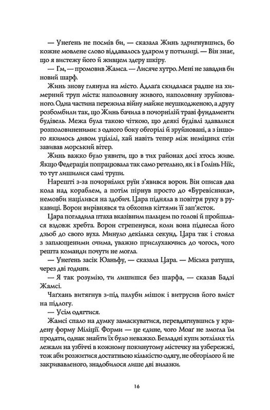 Макова війна. Комплект із 3-х книг / Ребекка Кван