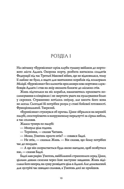 Макова війна. Комплект із 3-х книг / Ребекка Кван