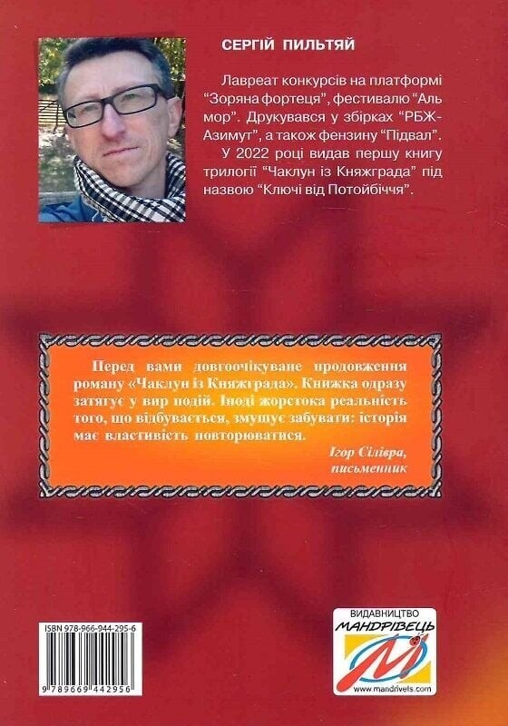 Чаклун із Княжграда. Комплект із 3-х книг / Сергій Пильтяй