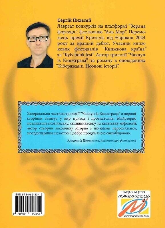 Чаклун із Княжграда. Комплект із 3-х книг / Сергій Пильтяй