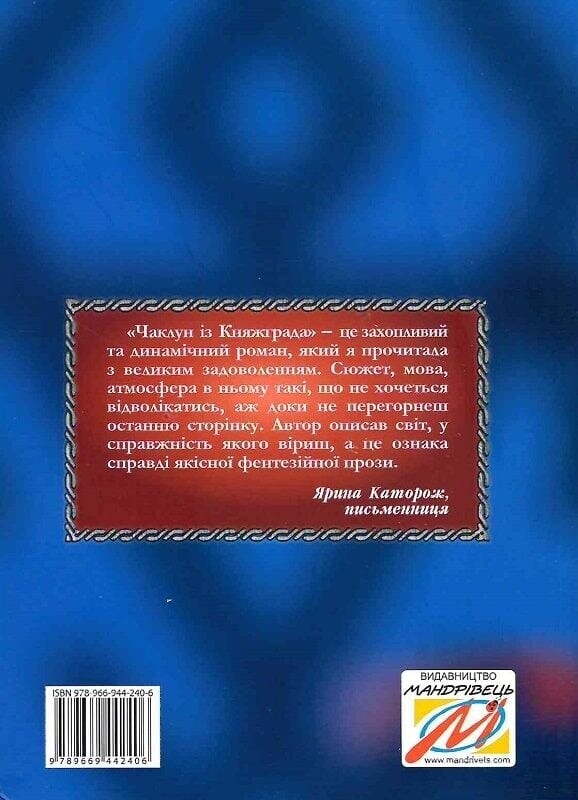 Чаклун із Княжграда. Комплект із 3-х книг / Сергій Пильтяй