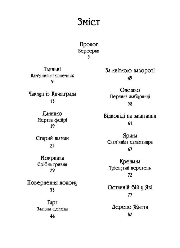 Чаклун із Княжграда. Комплект із 3-х книг / Сергій Пильтяй