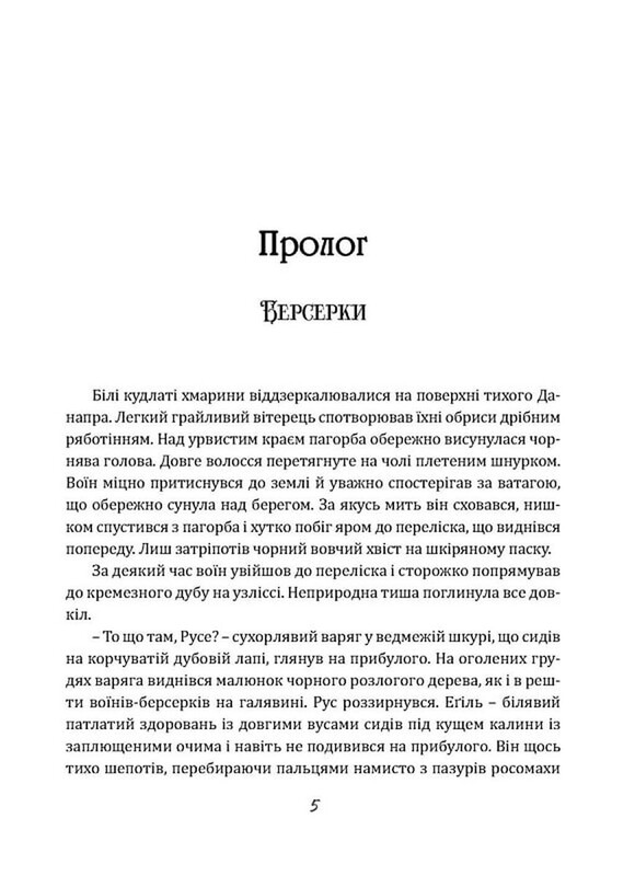 Чаклун із Княжграда. Комплект із 3-х книг / Сергій Пильтяй