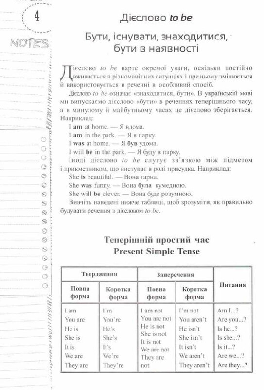 Лінгвотренажер English. Комплект з 4-х зошитів