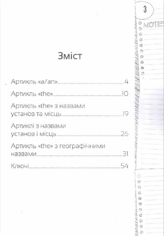 Лінгвотренажер English. Комплект з 4-х зошитів