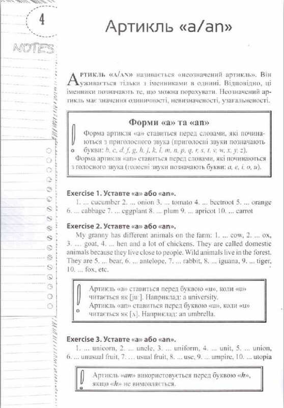 Лінгвотренажер English. Комплект з 4-х зошитів
