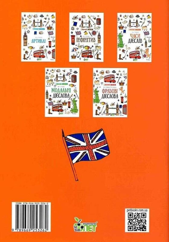 Лінгвотренажер English. Комплект з 4-х зошитів