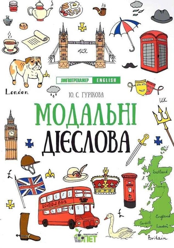 Лінгвотренажер English. Комплект з 4-х зошитів