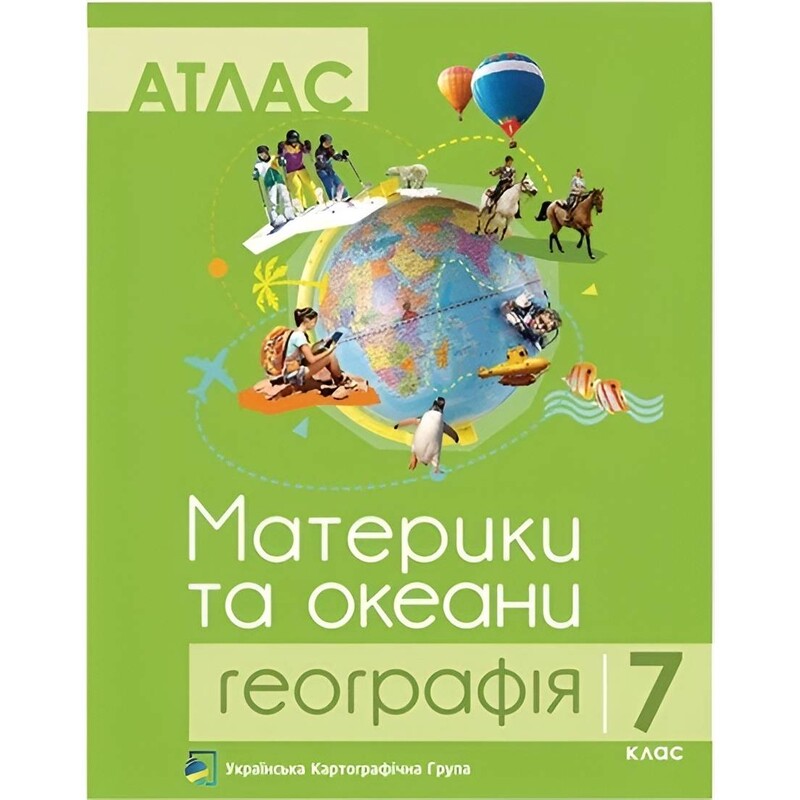Комплект навчальних посібників з географії: атлас і контурні карти "Материки та океани. Географія" 7 клас