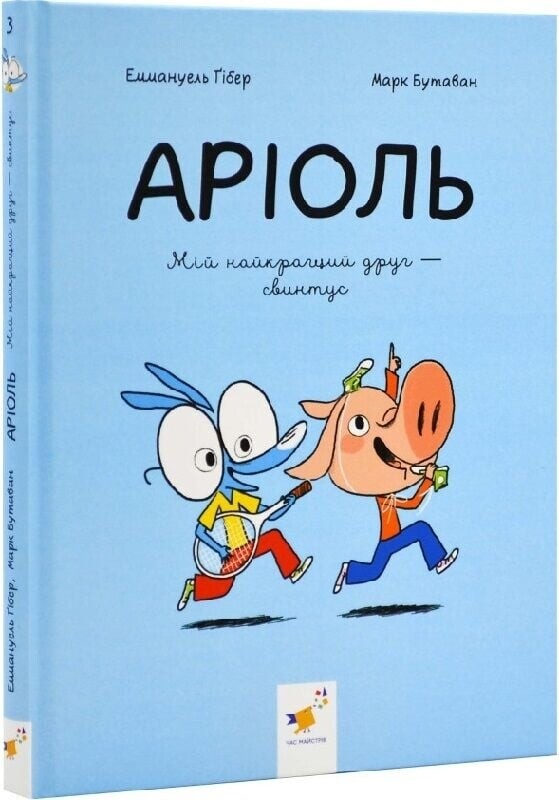 Аріоль. Комплект із 5-ти книг / Еммануель Ґібер