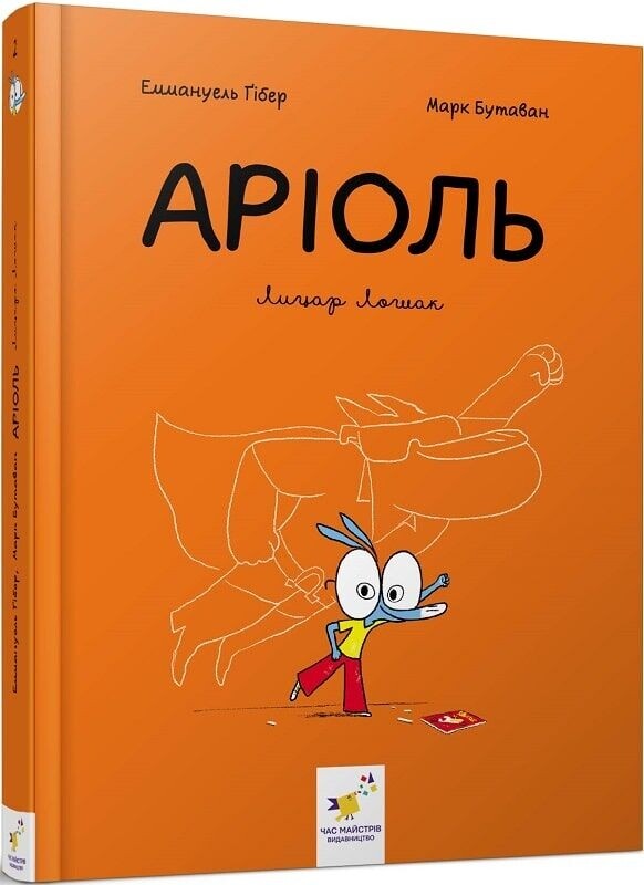 Аріоль. Комплект із 5-ти книг / Еммануель Ґібер