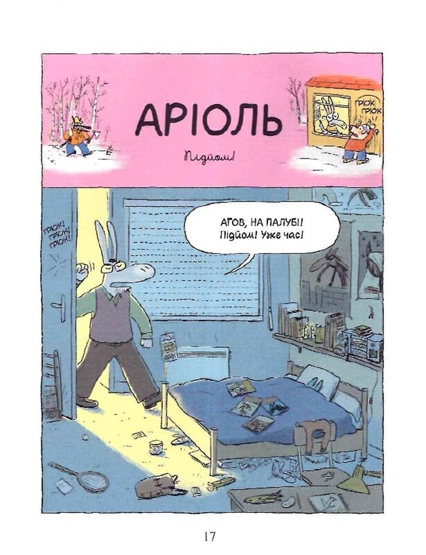 Аріоль. Комплект із 5-ти книг / Еммануель Ґібер