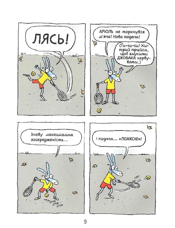 Аріоль. Комплект із 5-ти книг / Еммануель Ґібер