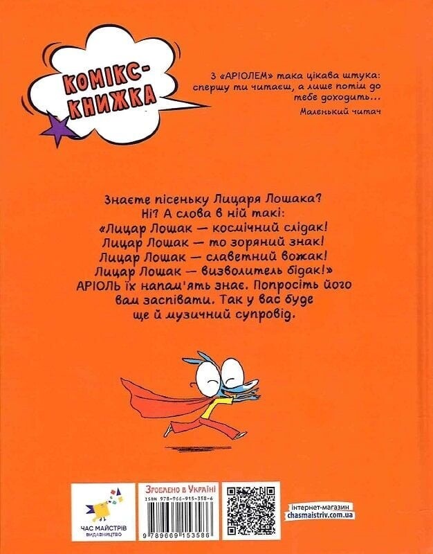 Аріоль. Комплект із 5-ти книг / Еммануель Ґібер